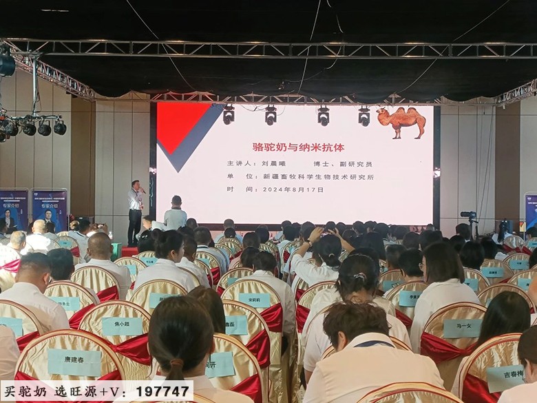 2024“国际驼科动物年”中国系列活动暨旺源集团17周年品牌年度大会成功举办!