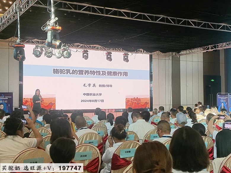 2024“国际驼科动物年”中国系列活动暨旺源集团17周年品牌年度大会成功举办!