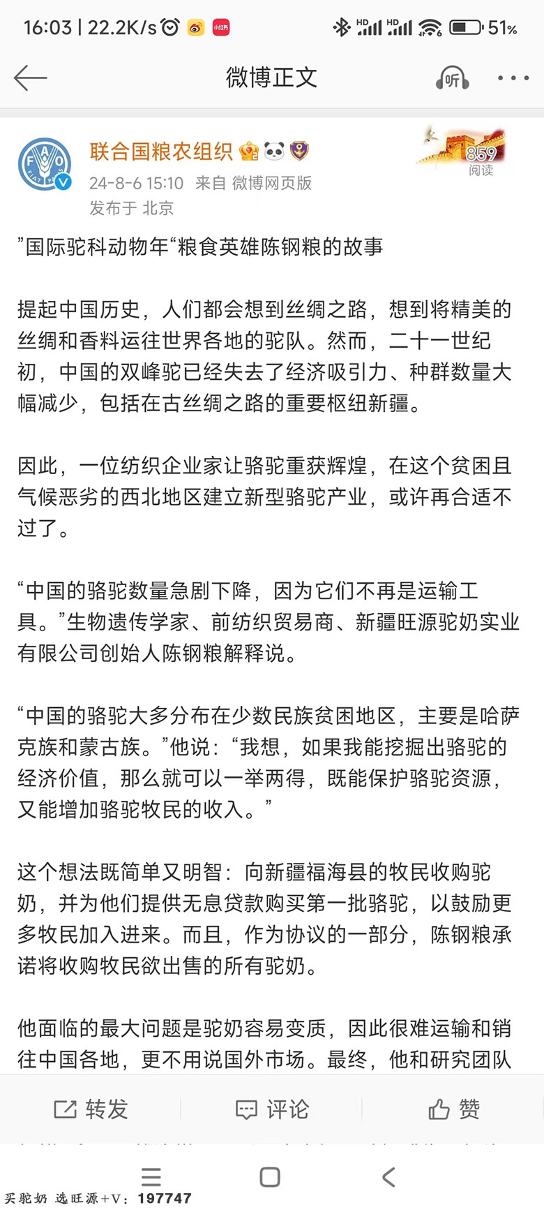 热烈祝贺旺源集团董事长陈钢粮先生荣获由联合国粮农组织授是的“国际驼科动物年”粮食英雄称号