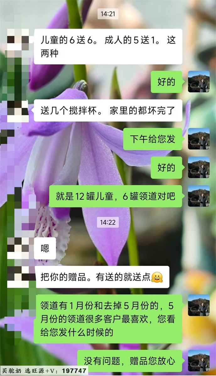 【驼奶选购】胡女士今天复购了旺源儿童和领道纯驼乳粉