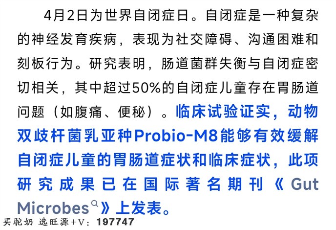 母乳源益生菌Probio-M8呵护儿童身心健康