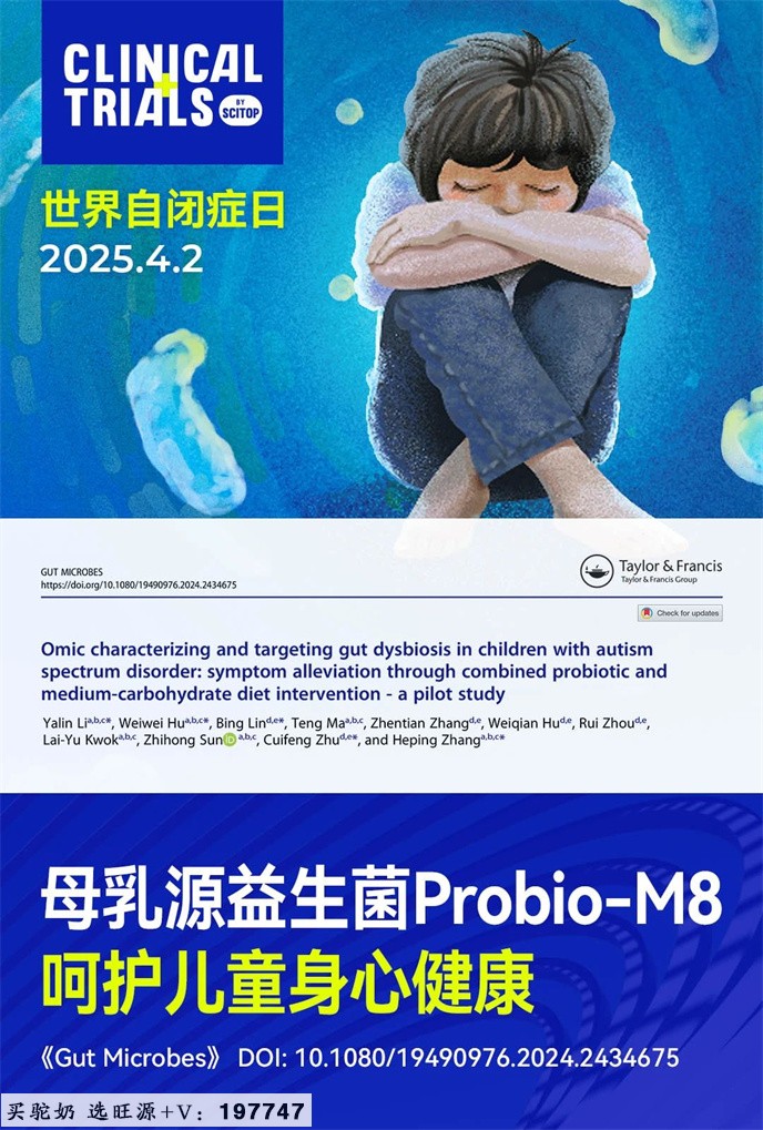 母乳源益生菌Probio-M8呵护儿童身心健康