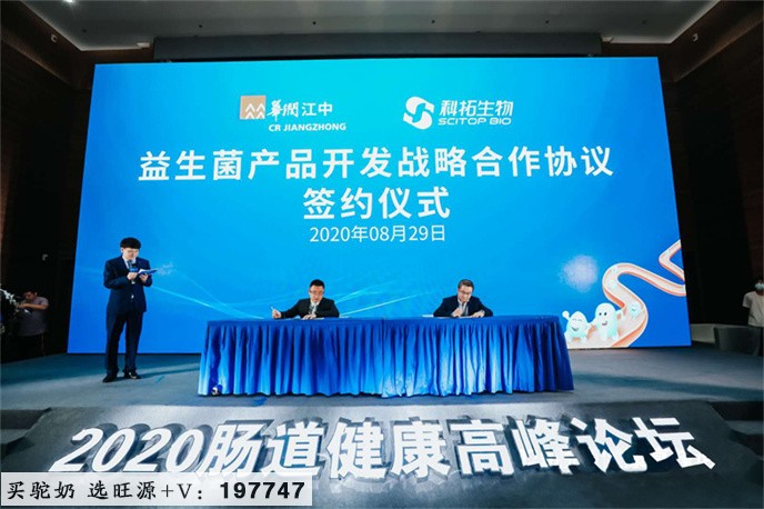 科拓生物与江中药业达成战略合作