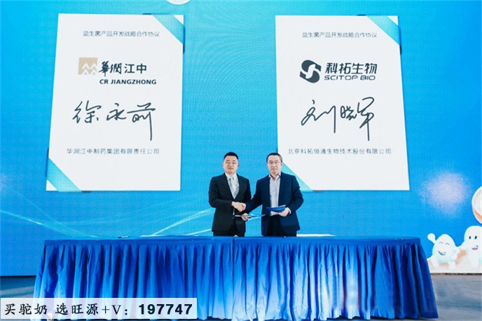 科拓生物与江中药业达成战略合作