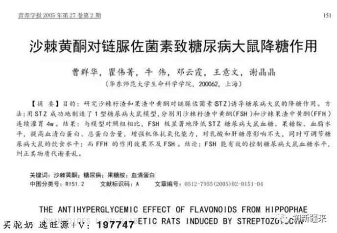 你了解沙棘和糖尿病的关系吗？