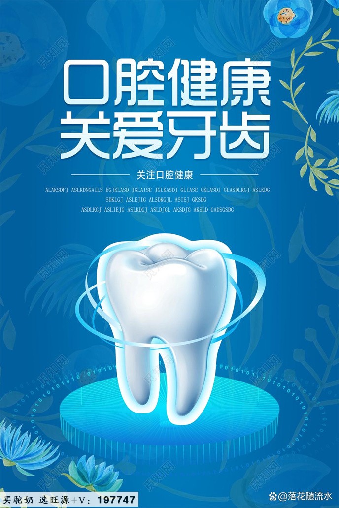 口腔微生物菌群与牙齿健康