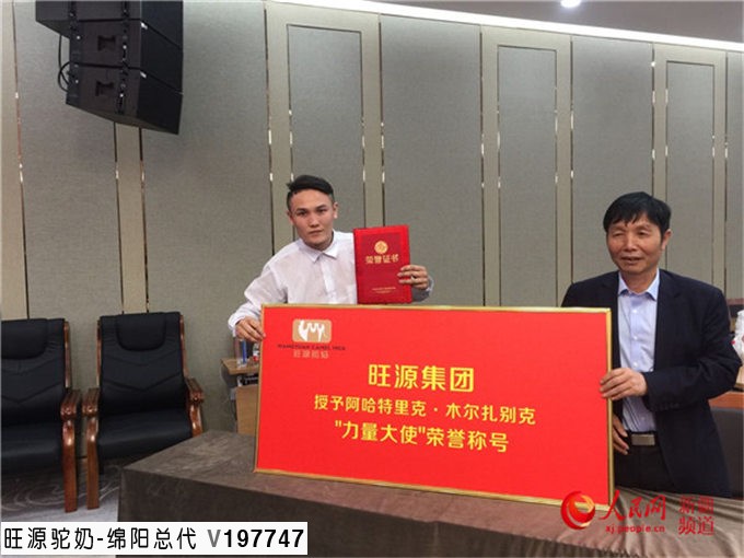 旺源骆驼奶绵阳总代理为您提供：人民网丨旺源集团授予拳王阿哈特里克“力量大使”荣誉称号
