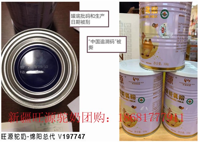 旺源骆驼奶绵阳总代理为您提供：旺源集团 | 关于维护消费者权益的公告