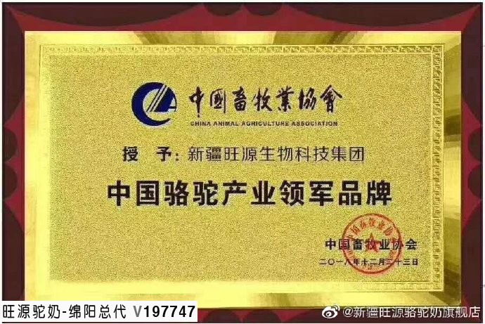 旺源骆驼奶绵阳总代理为您提供：旺源驼奶向全国广大消费者承诺