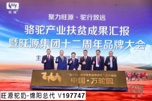 旺源骆驼奶绵阳总代理为您提供：新疆旺源集团产业扶贫扶到百姓心坎上了