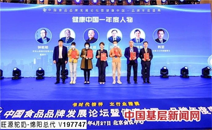 旺源骆驼奶绵阳总代理为您提供：旺源集团荣膺“健康中国·民族品牌”！董事长陈钢粮获“年度人物”殊荣！