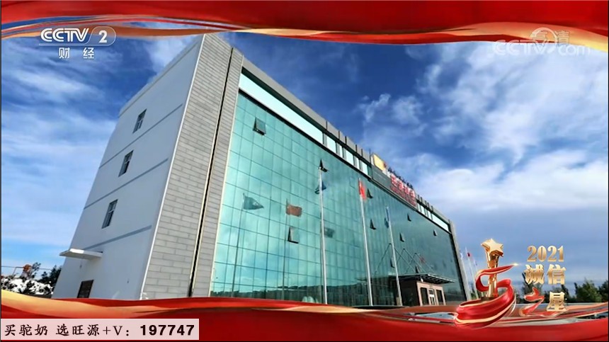 旺源骆驼奶绵阳总代理为您提供：用质量与诚信打造驼奶品牌——记2021年全国“诚信之星”新疆旺源生物科技