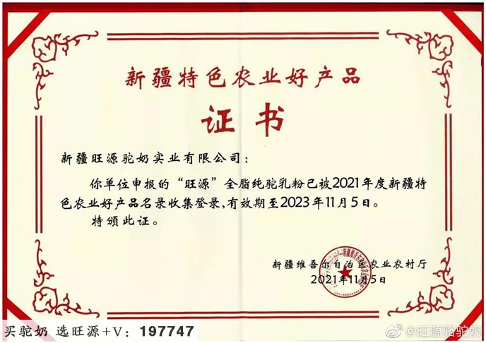 旺源骆驼奶绵阳总代理为您提供：特色农产品要“特”也要“优”