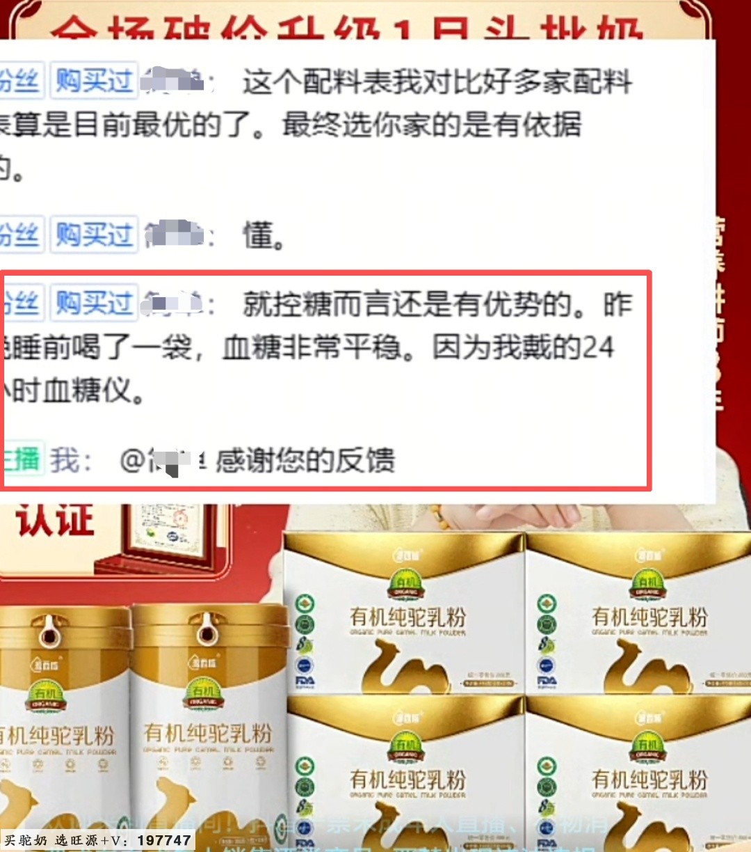 你买的“真驼奶”，可