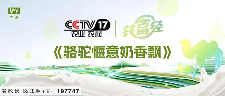 CCTV17《共富经》讲