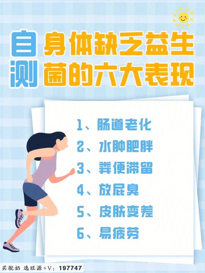 旺源骆驼奶绵阳总代理为您提供：我很健康，为什么还需要补充益生菌？10大原因告诉你